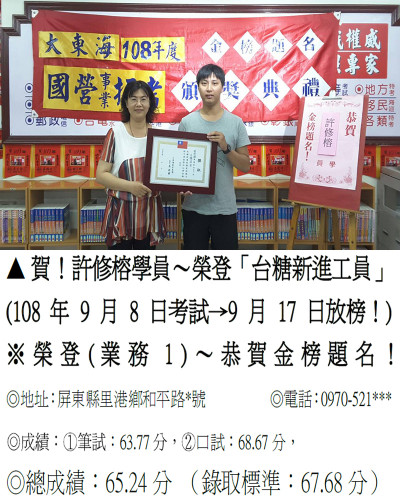 06_108年台糖招考-許修榕